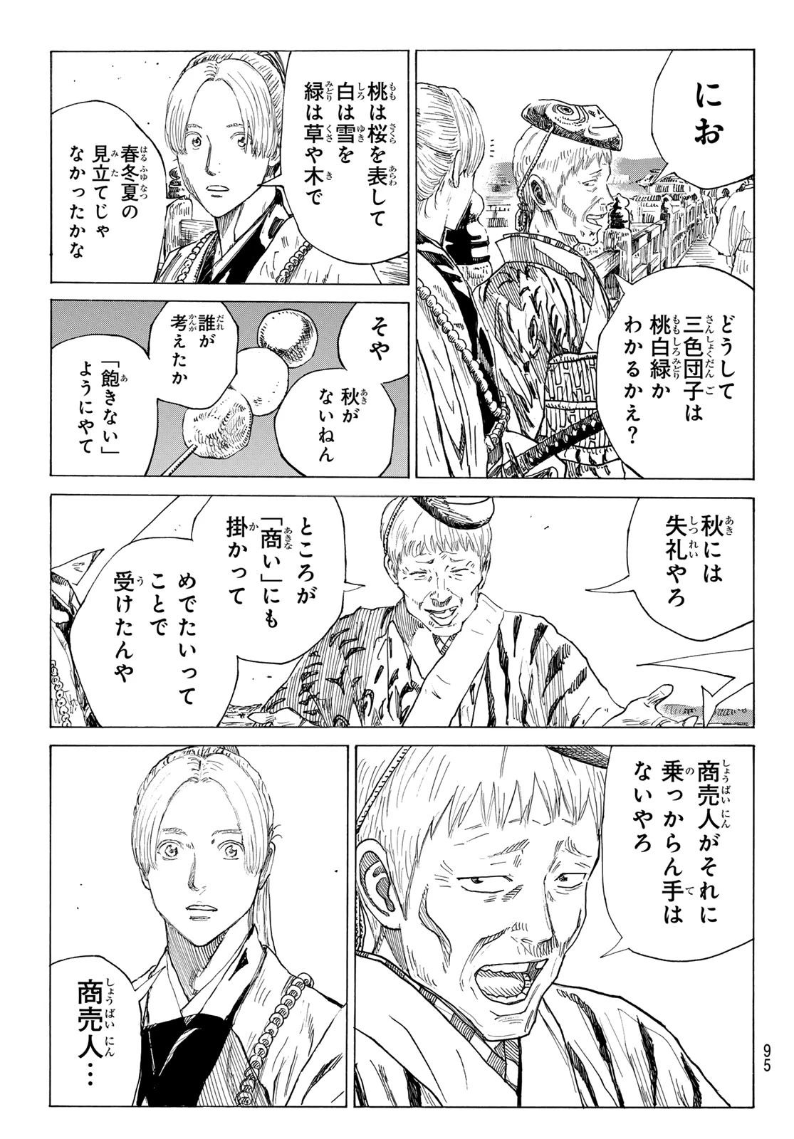 青のミブロ 第209話 - 16