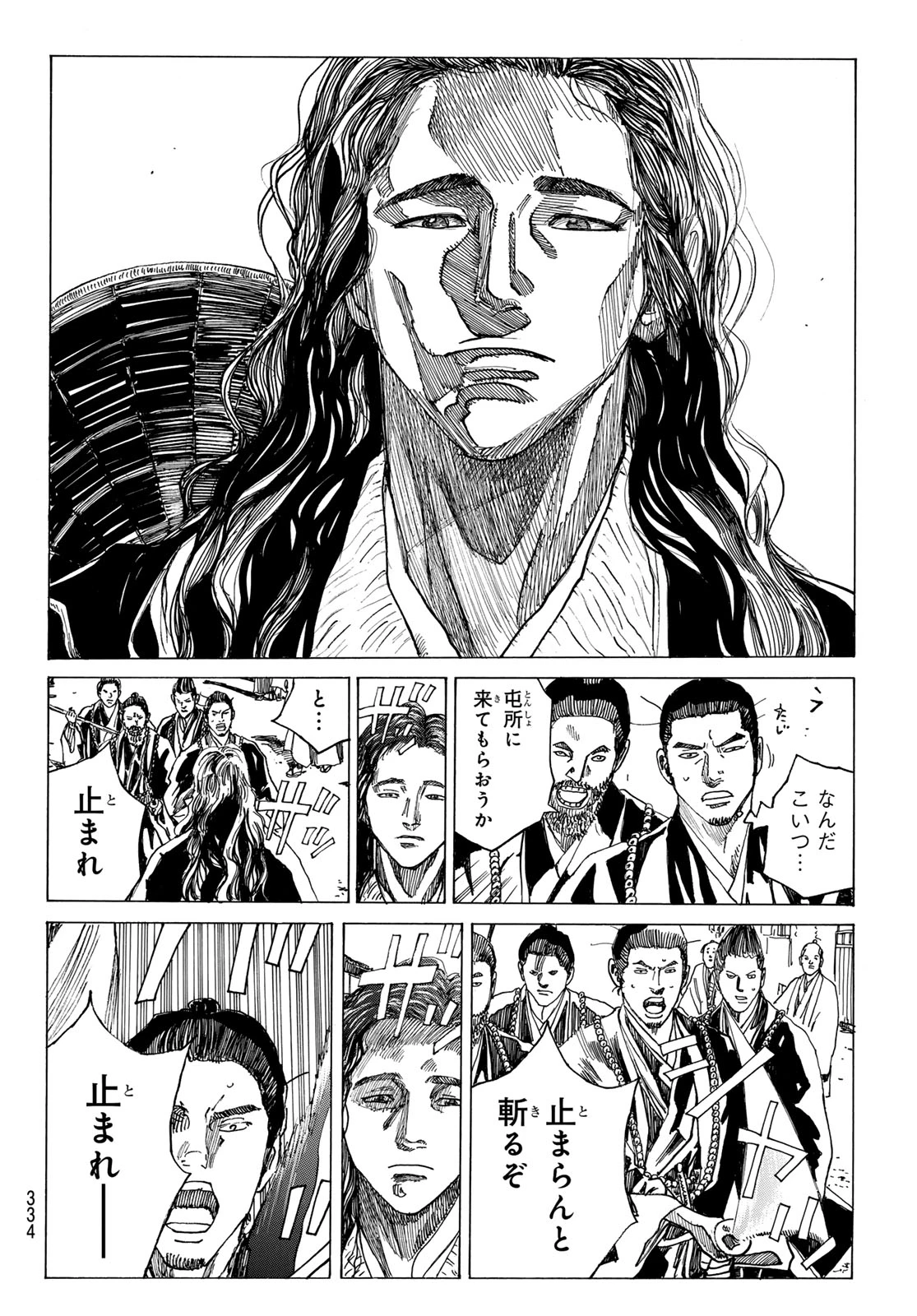 青のミブロ 第208話 - 18
