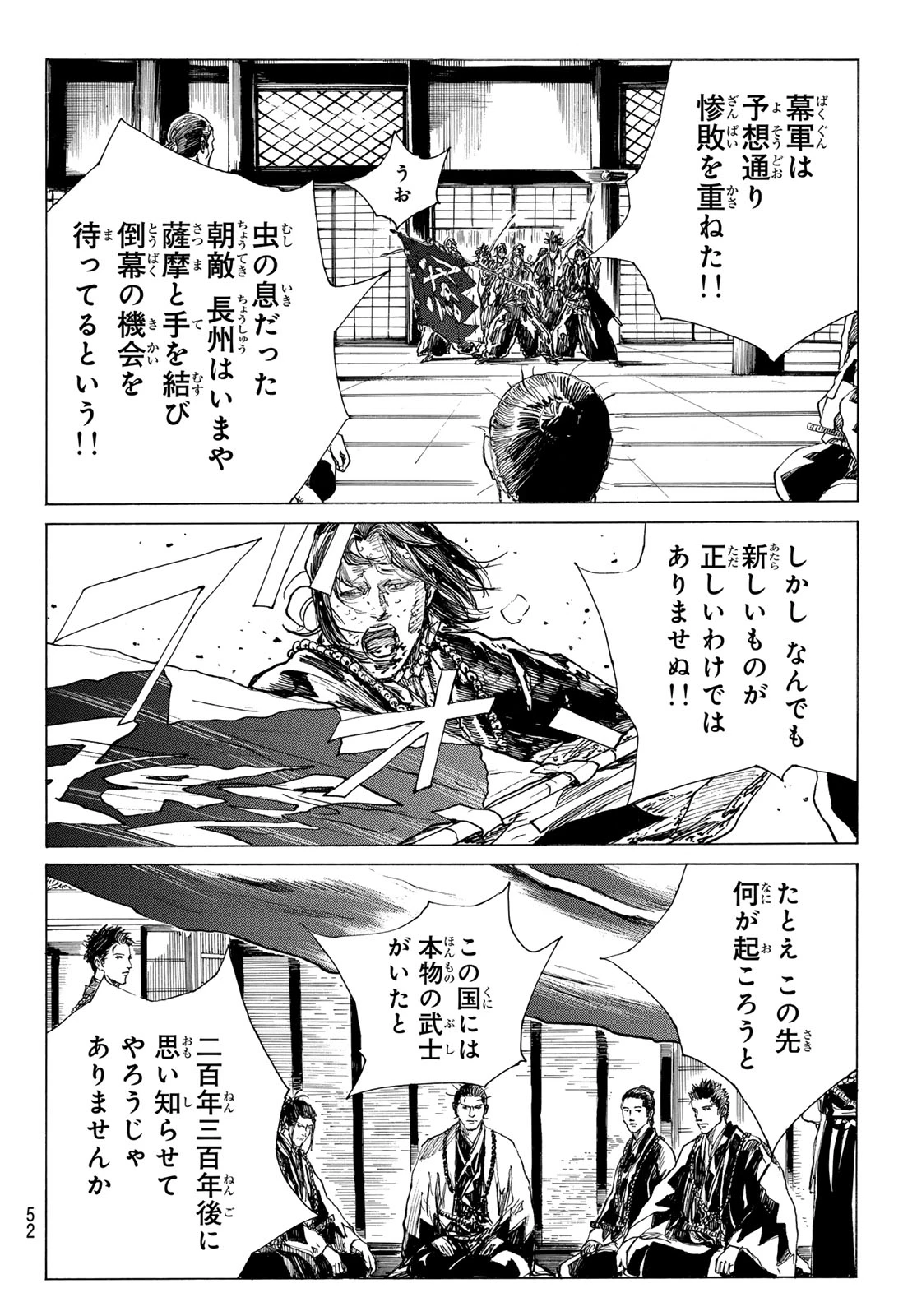 青のミブロ 第207話 - 16