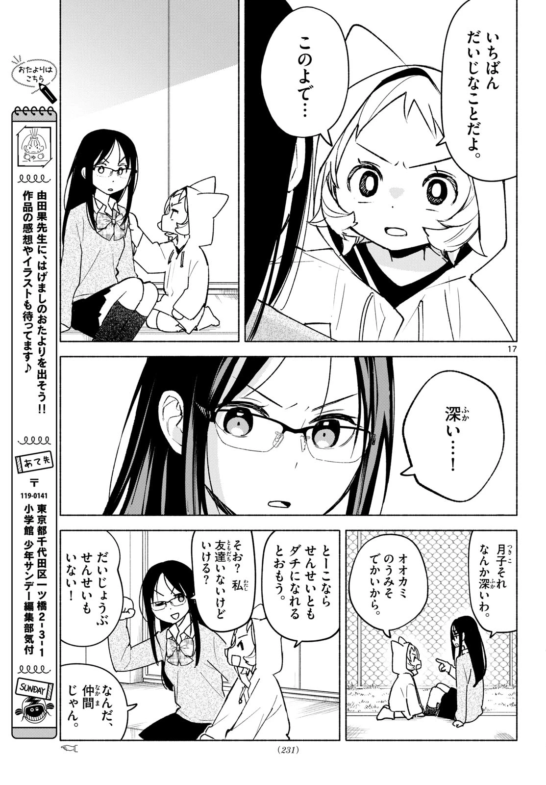 しっぽと逆鱗 第5話 - 17