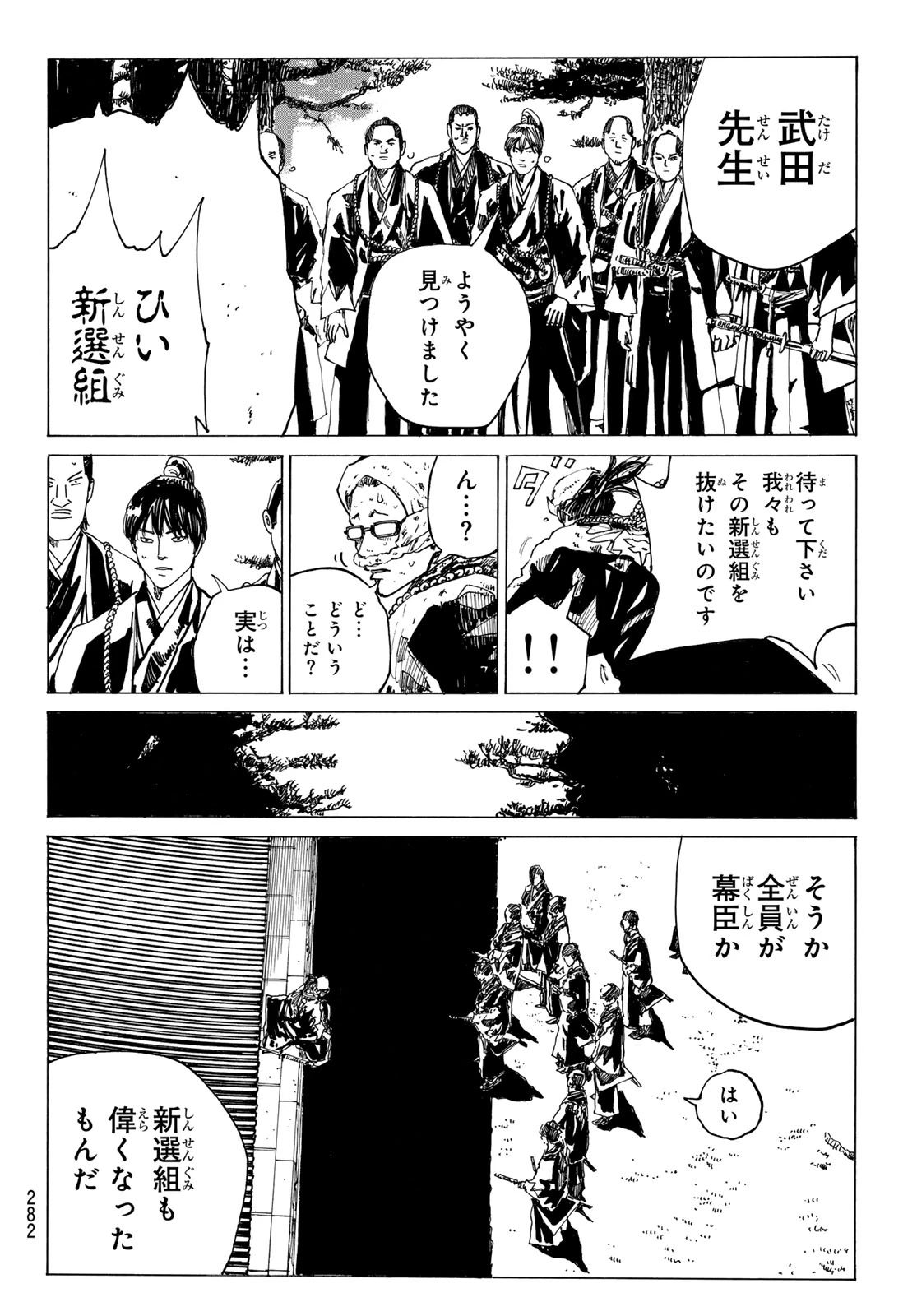 青のミブロ 第206話 - 10