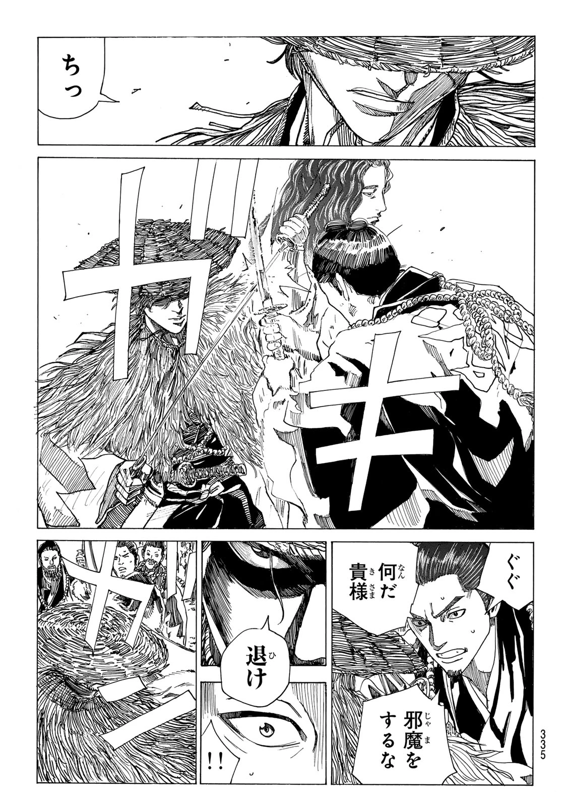 青のミブロ 第208話 - 19