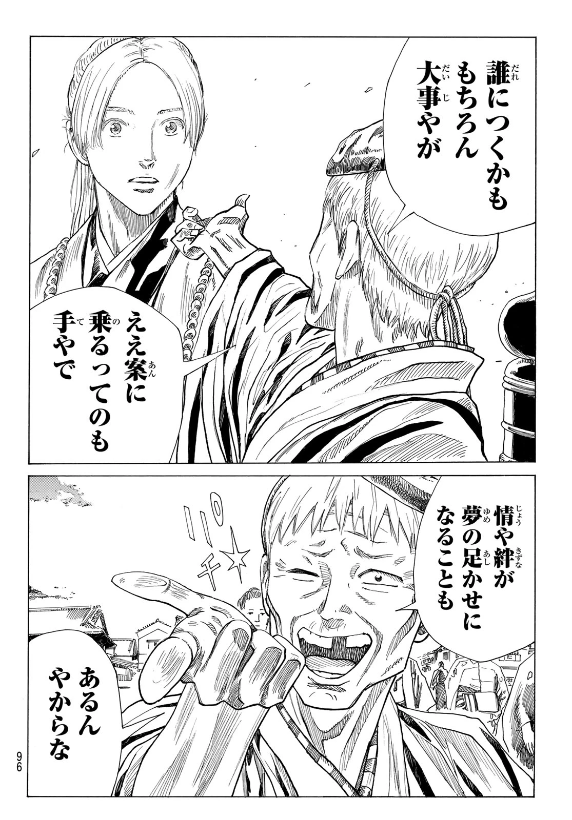青のミブロ 第209話 - 17
