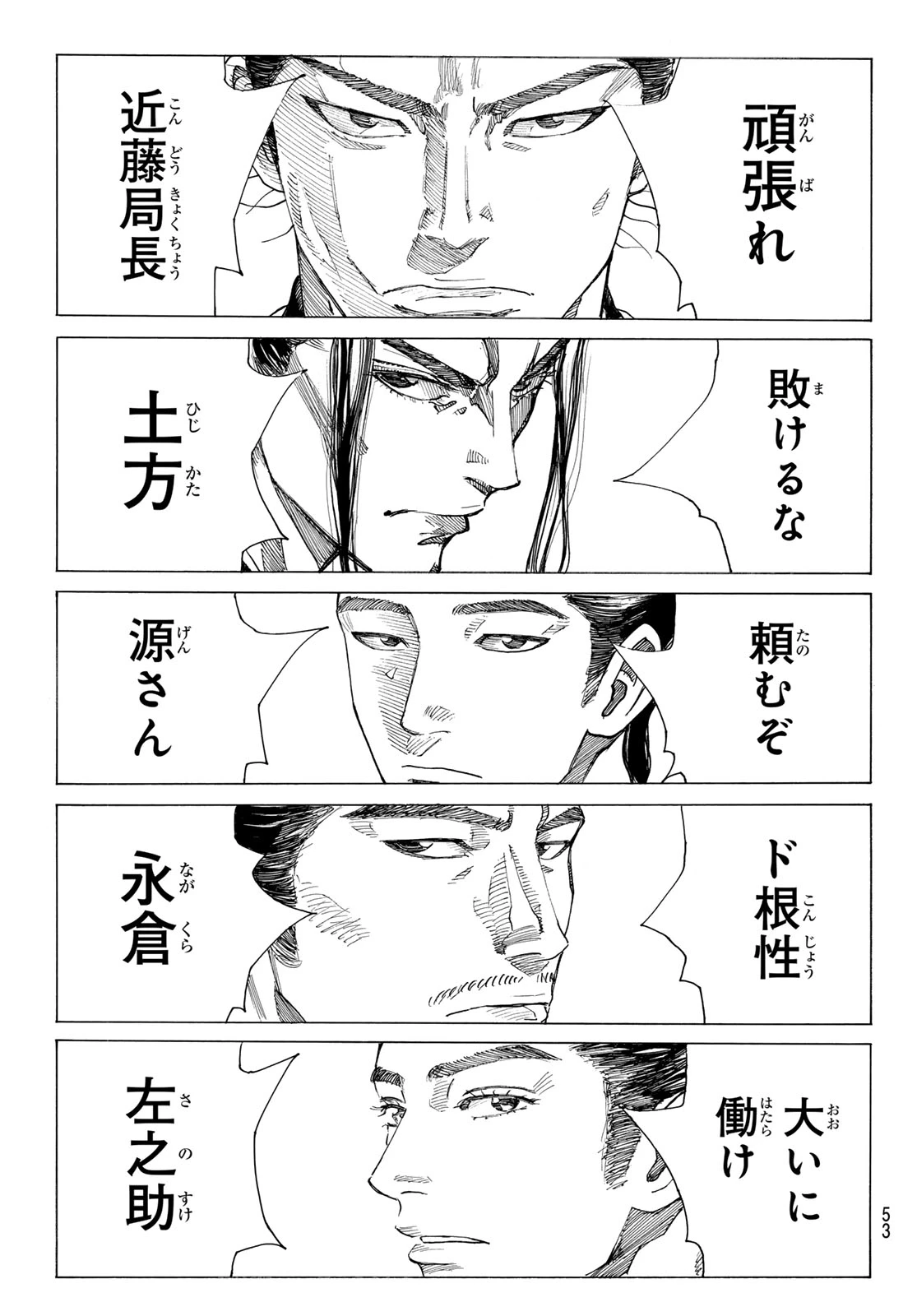 青のミブロ 第207話 - 17