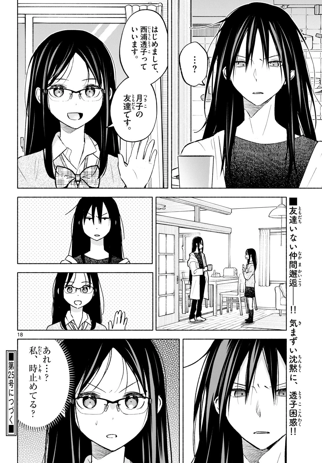 しっぽと逆鱗 第5話 - 18