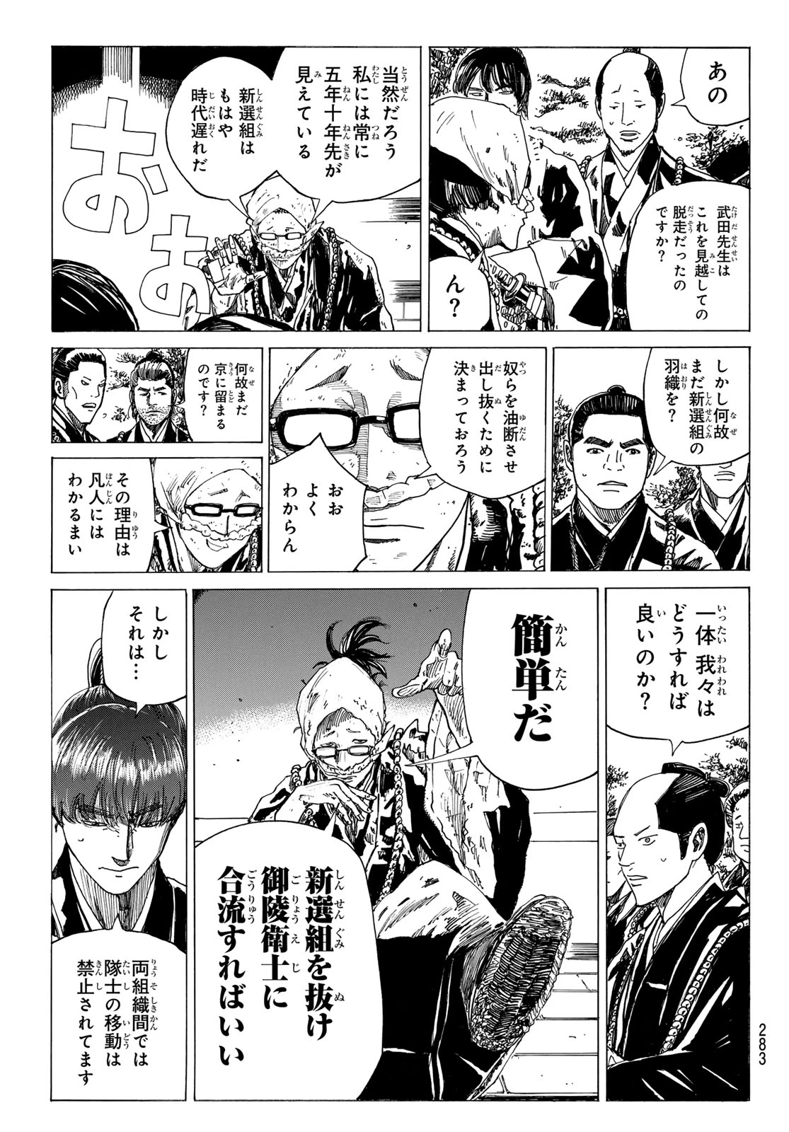 青のミブロ 第206話 - 11