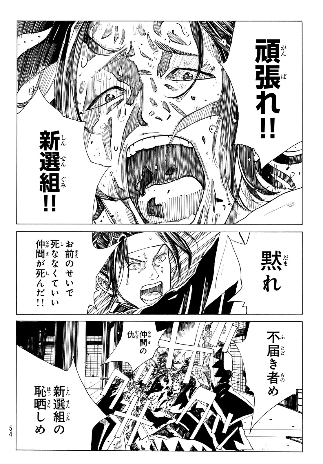 青のミブロ 第207話 - 18