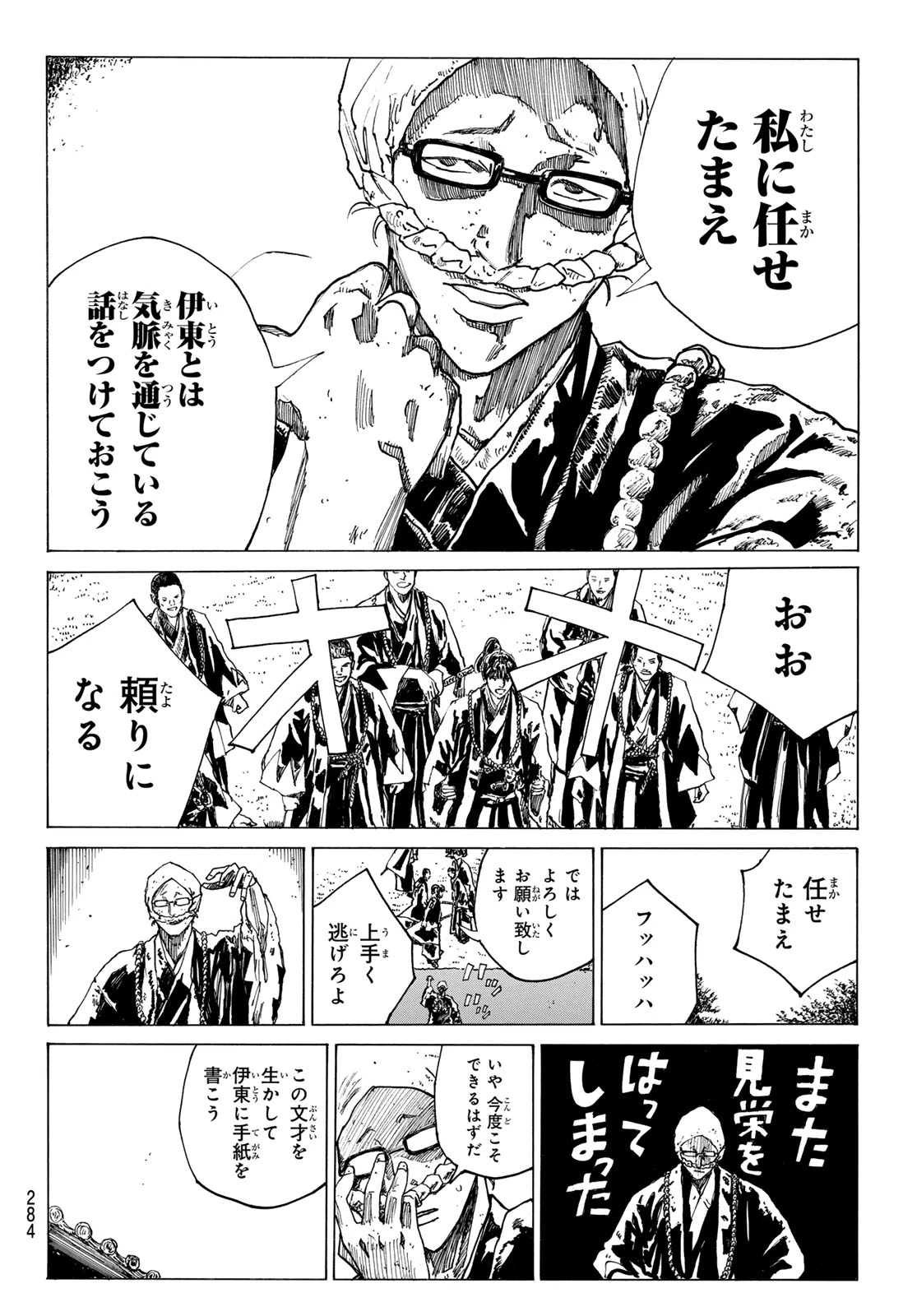 青のミブロ 第206話 - 12