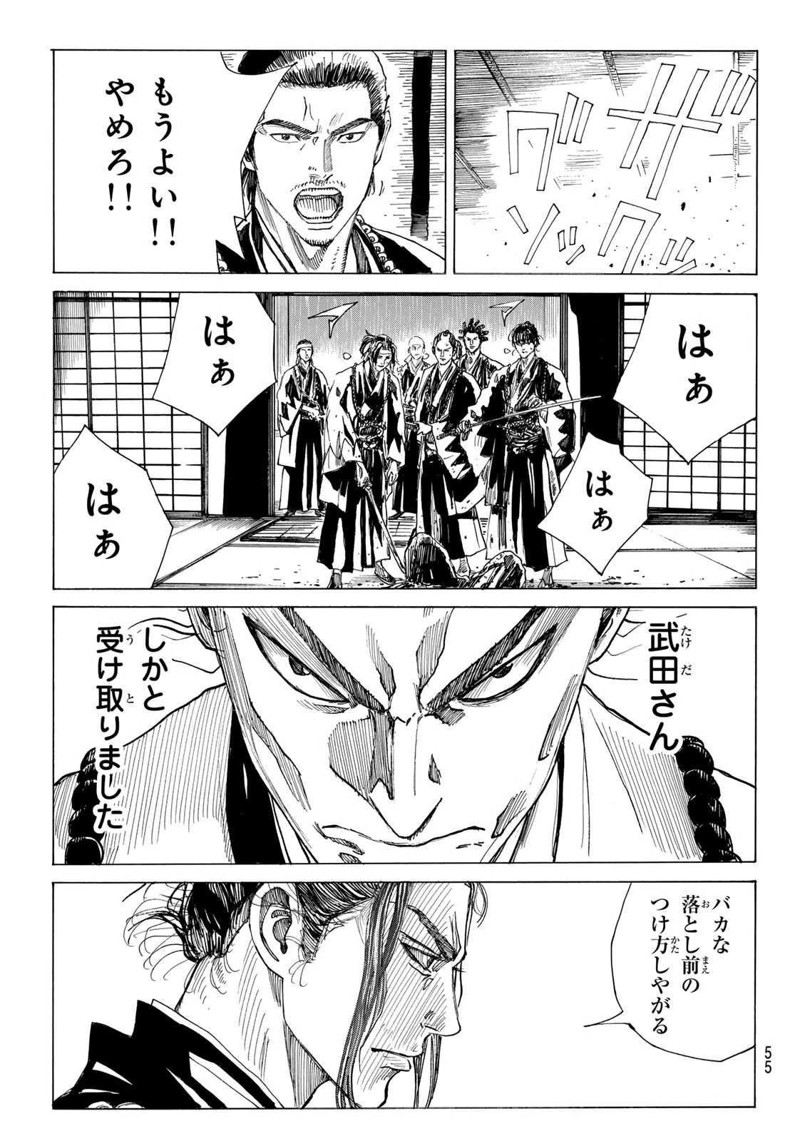 青のミブロ 第207話 - 19