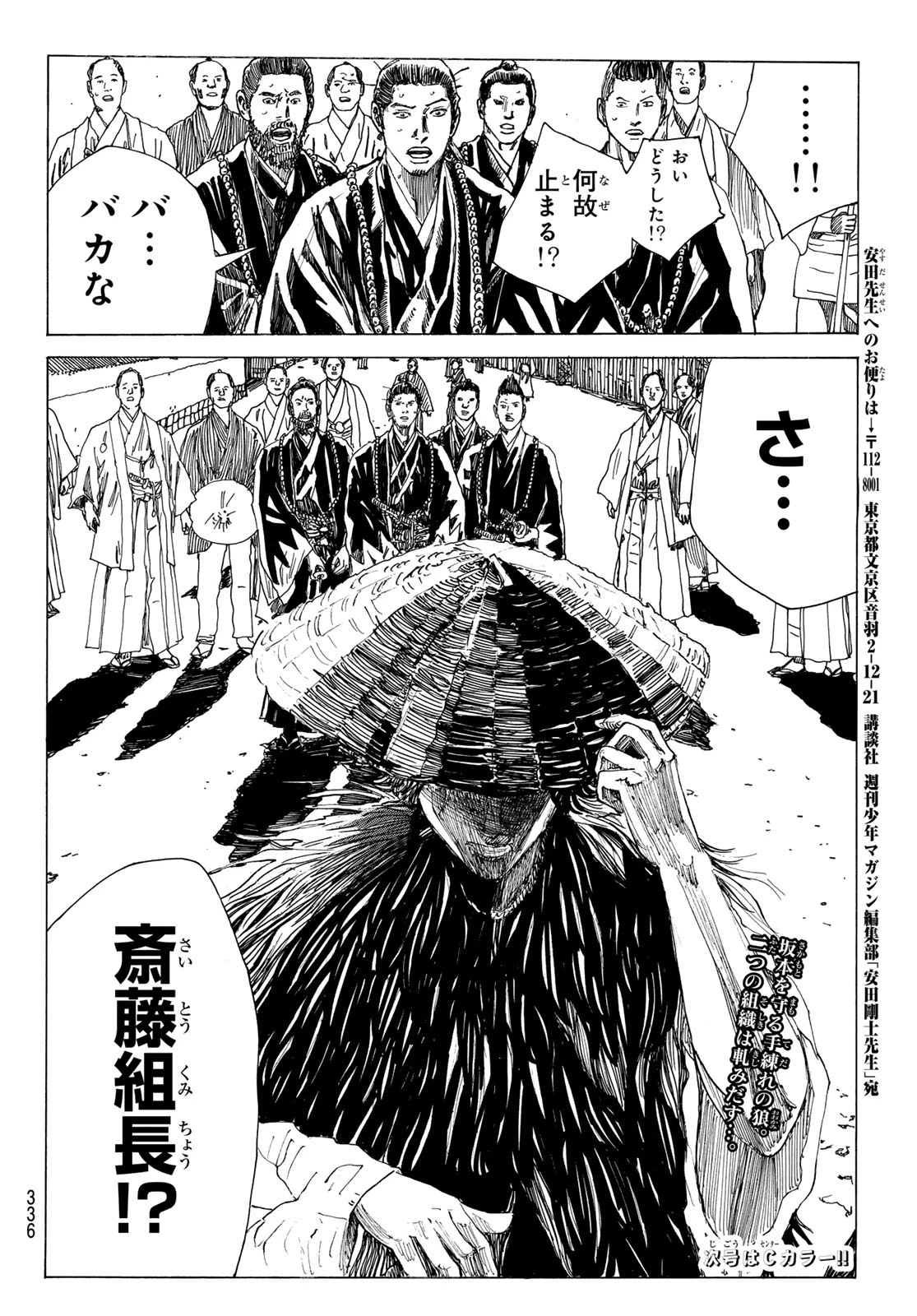 青のミブロ 第208話 - 20