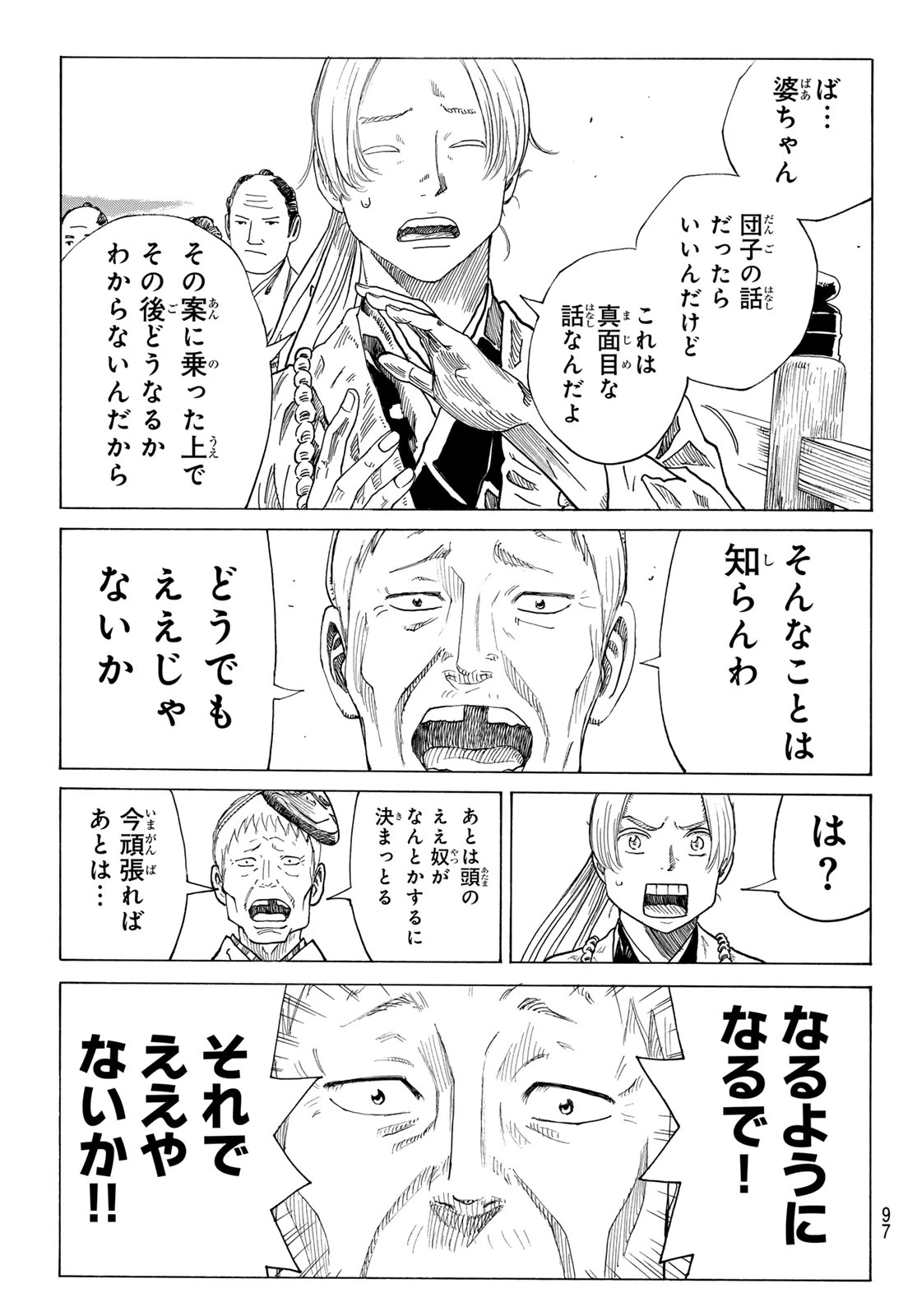 青のミブロ 第209話 - 18