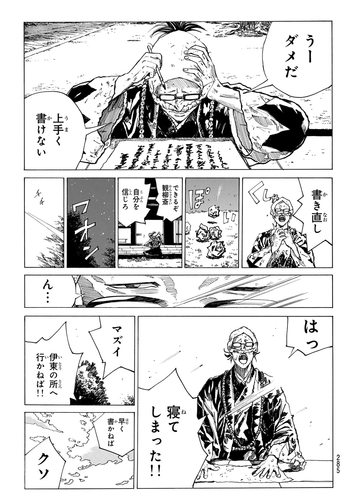 青のミブロ 第206話 - 13