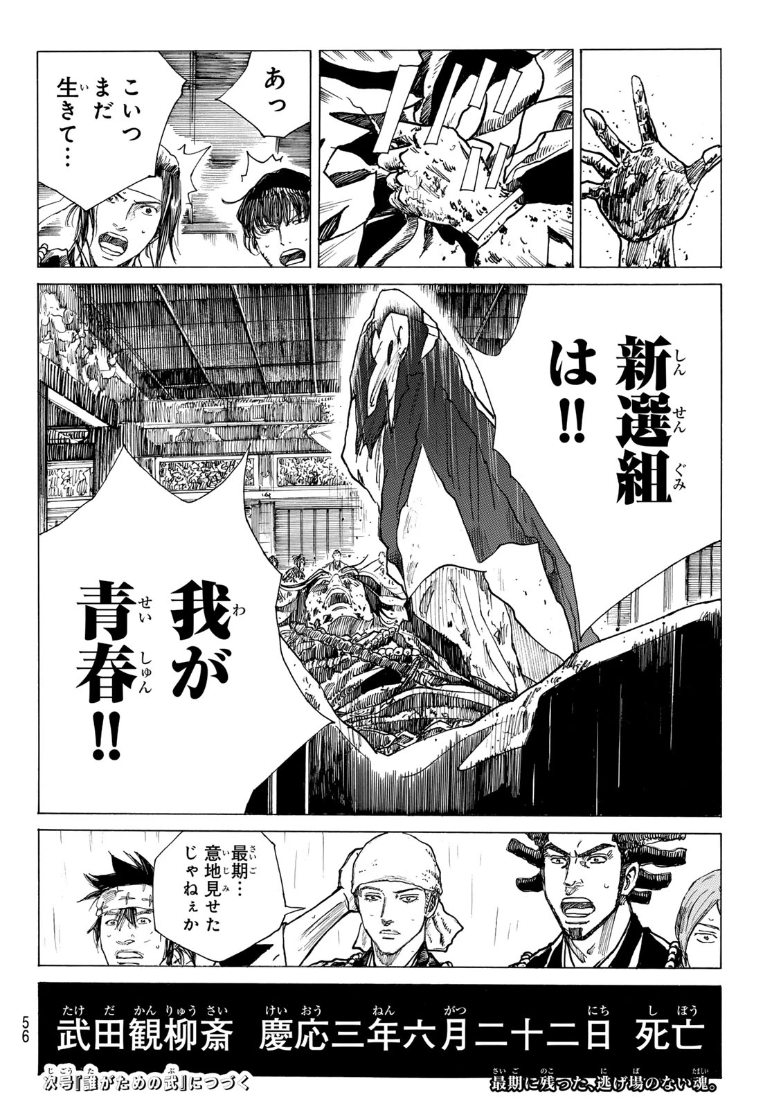青のミブロ 第207話 - 20