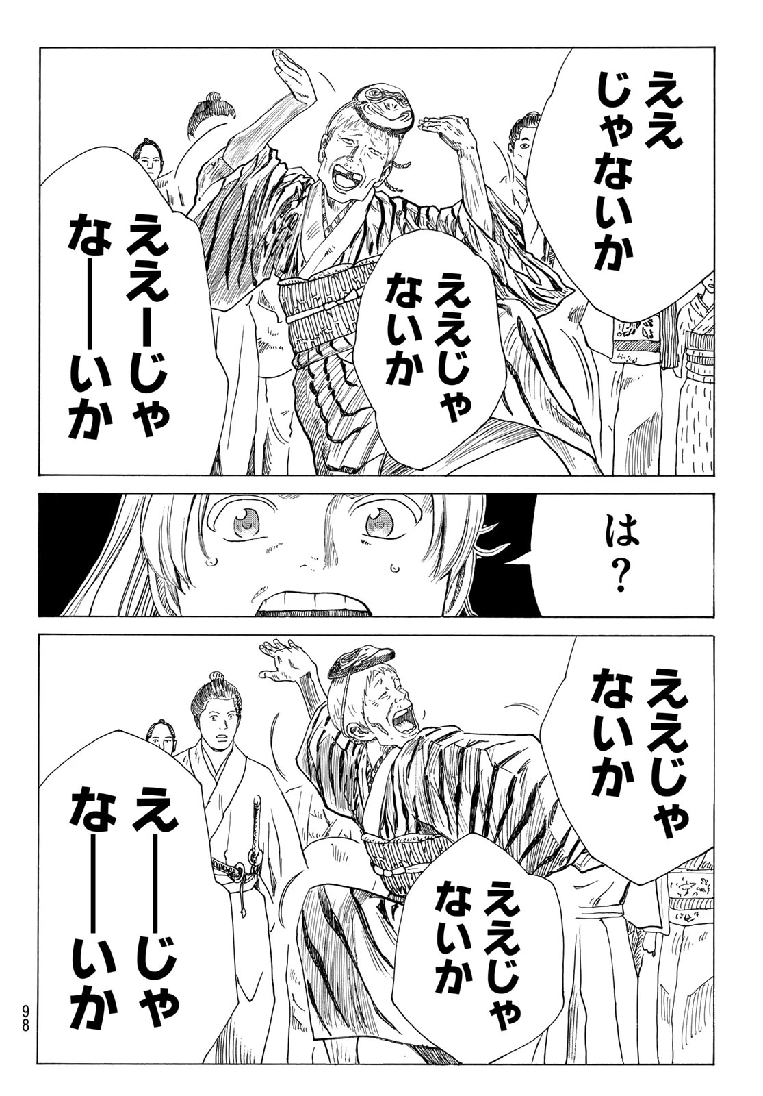 青のミブロ 第209話 - 19