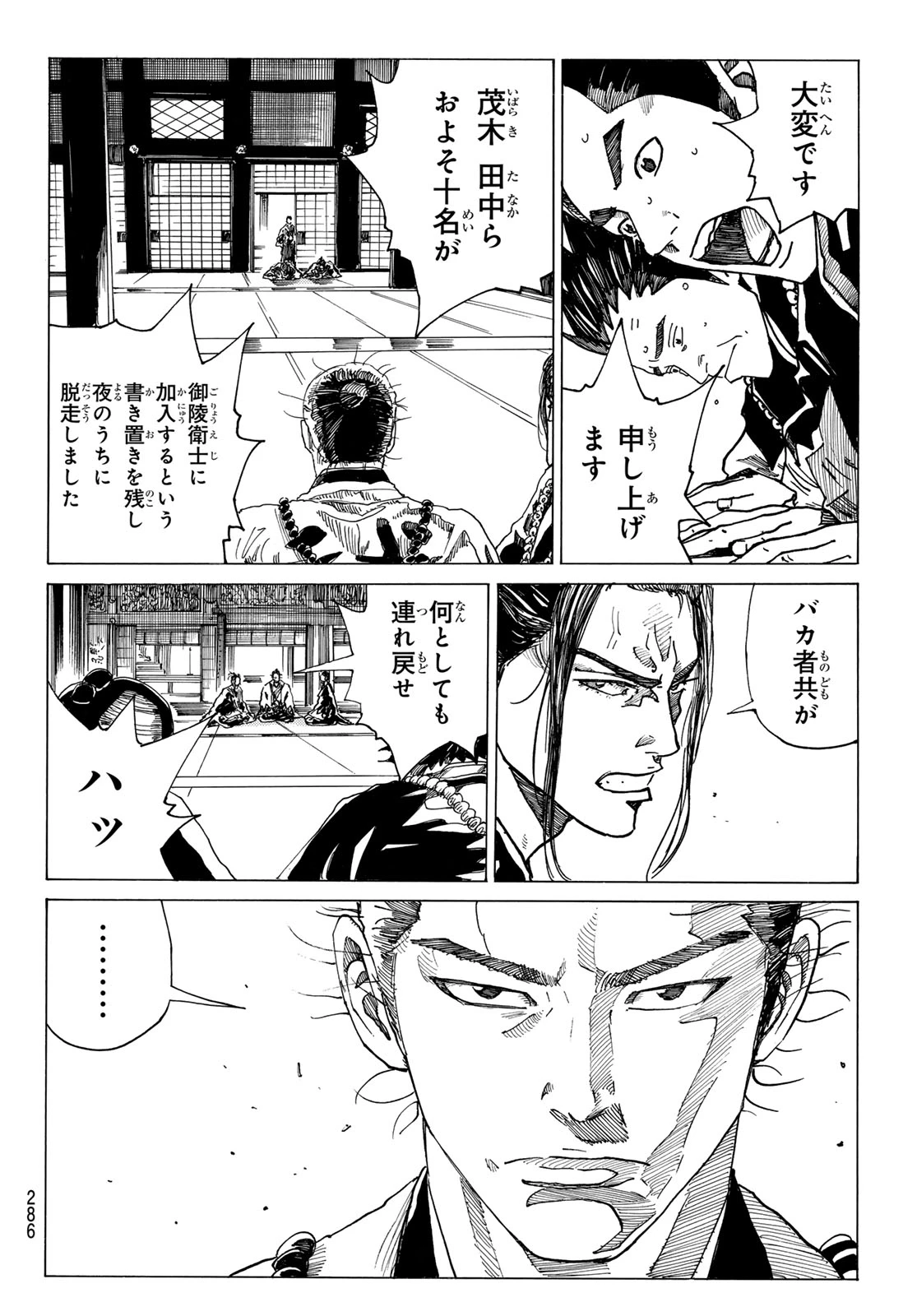 青のミブロ 第206話 - 14