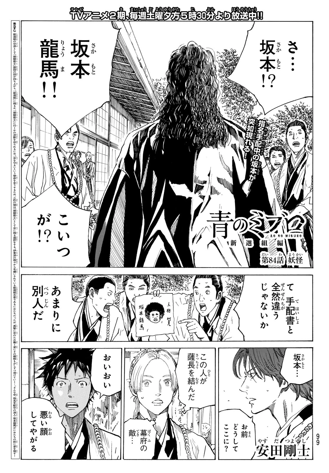 青のミブロ 第205話 - 1