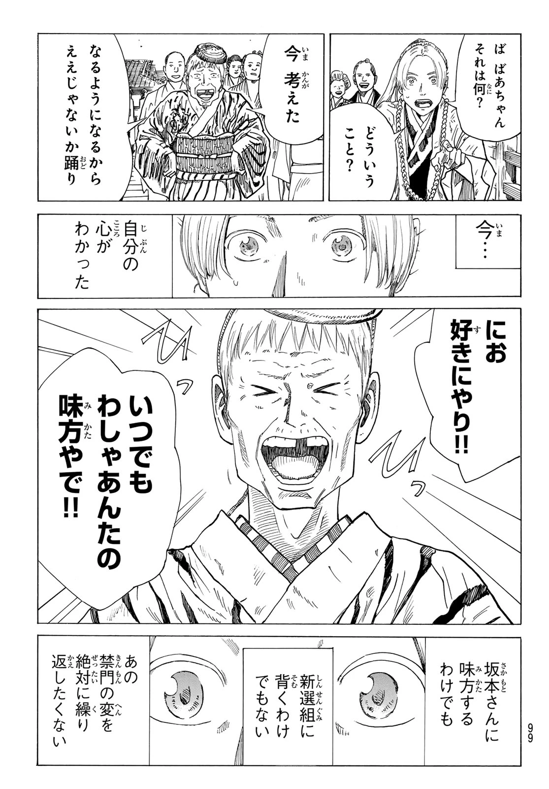 青のミブロ 第209話 - 20