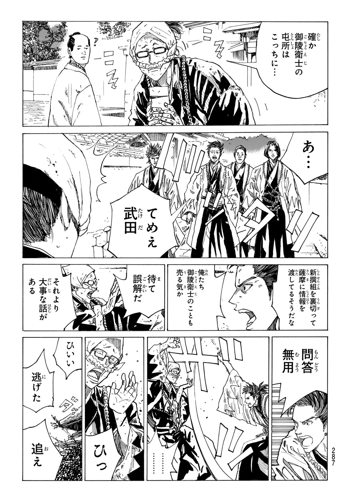 青のミブロ 第206話 - 15
