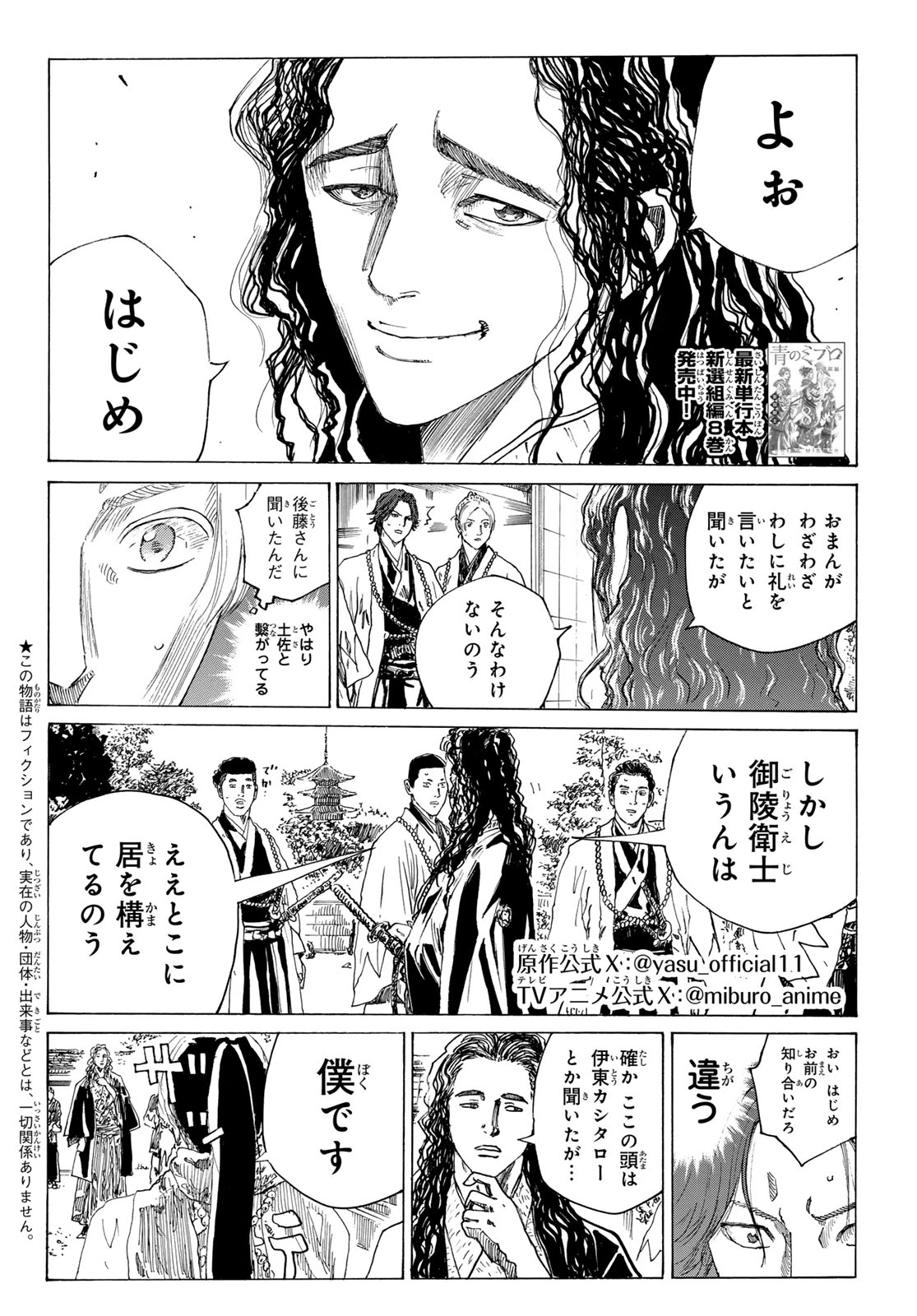 青のミブロ 第205話 - 2