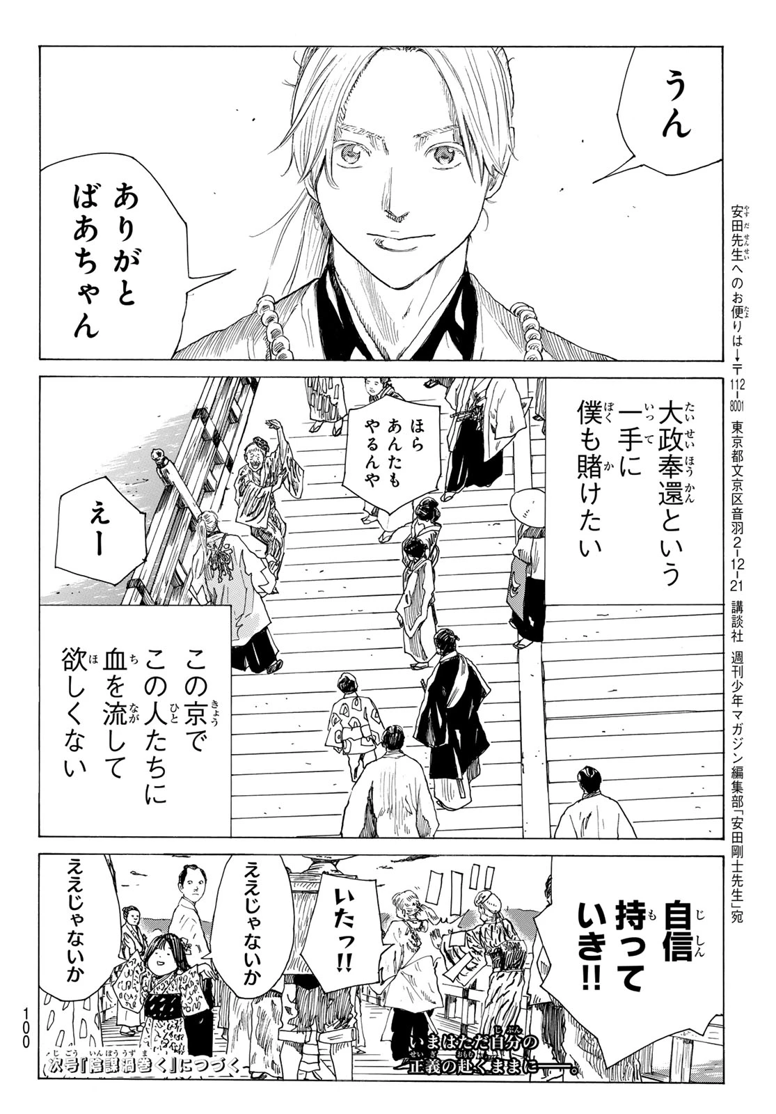 青のミブロ 第209話 - 21