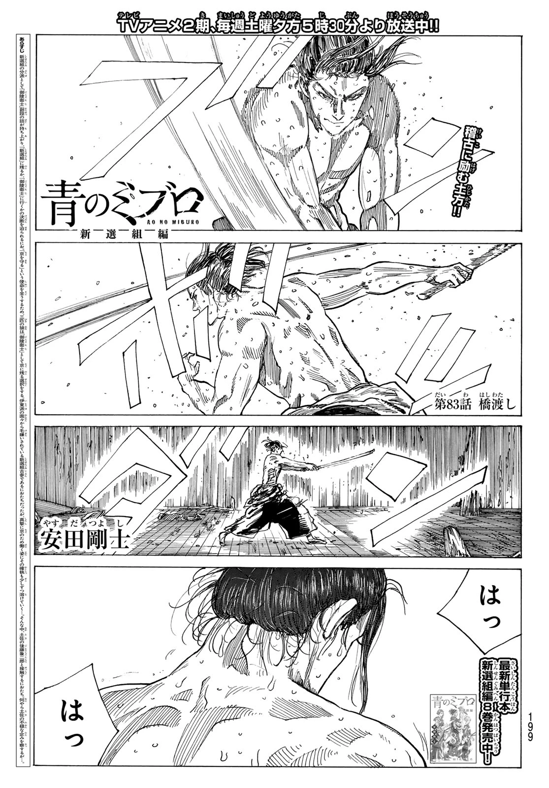 青のミブロ 第204話 - 1