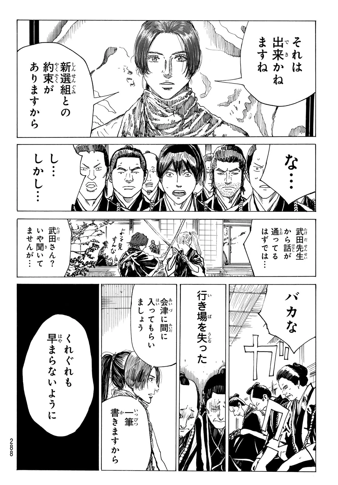 青のミブロ 第206話 - 16