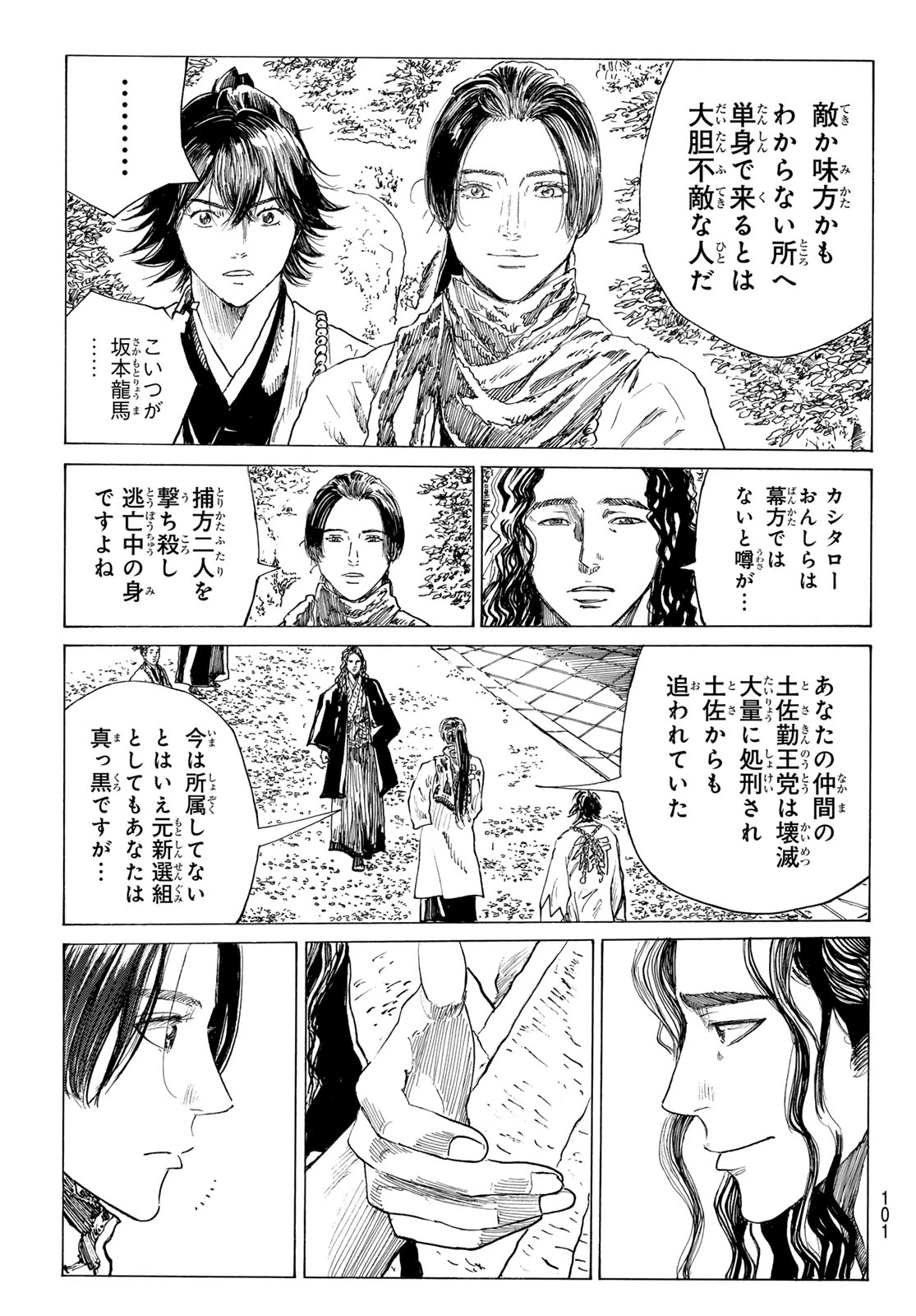 青のミブロ 第205話 - 3