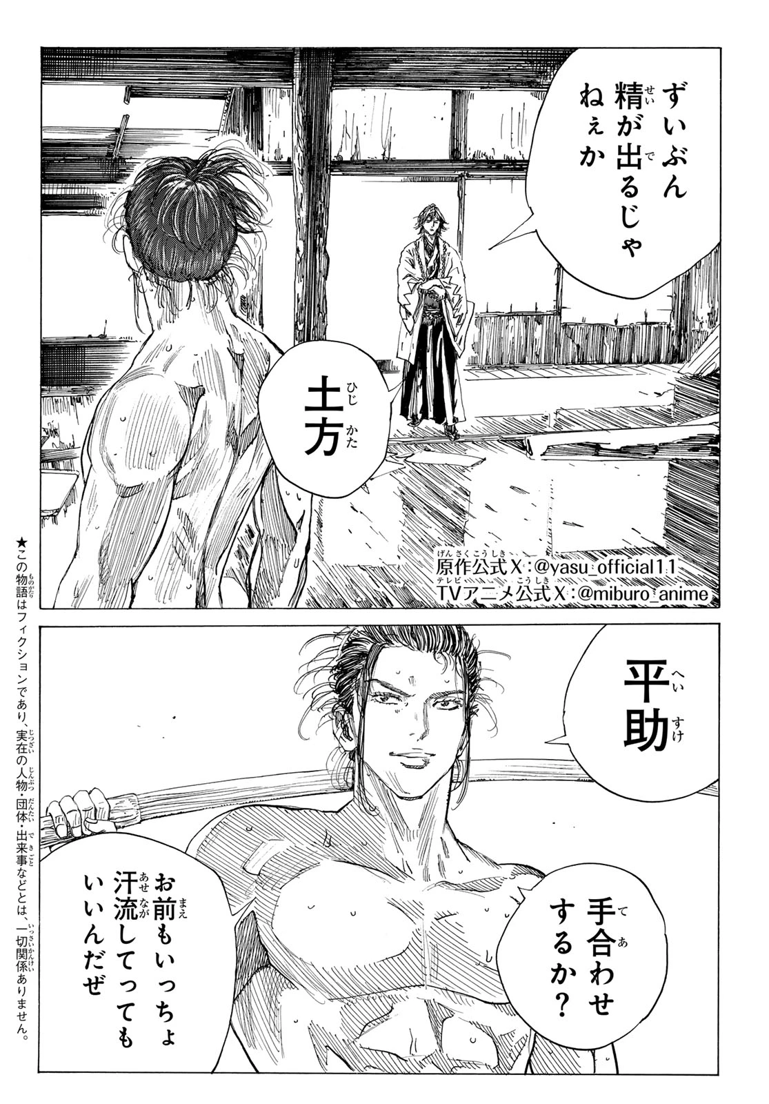 青のミブロ 第204話 - 2
