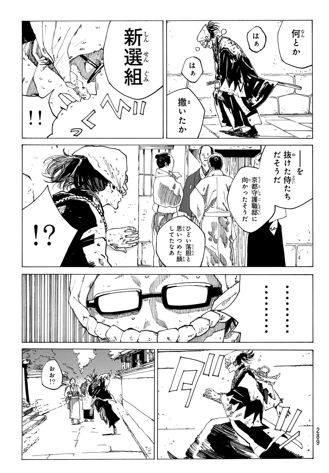 青のミブロ 第206話 - 17
