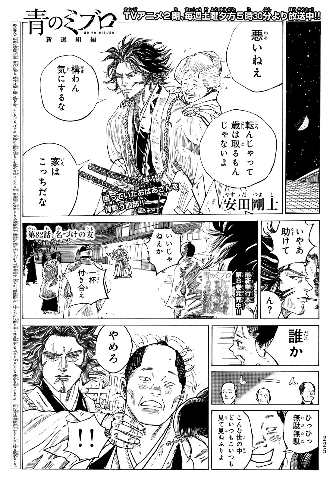 青のミブロ 第203話 - 1