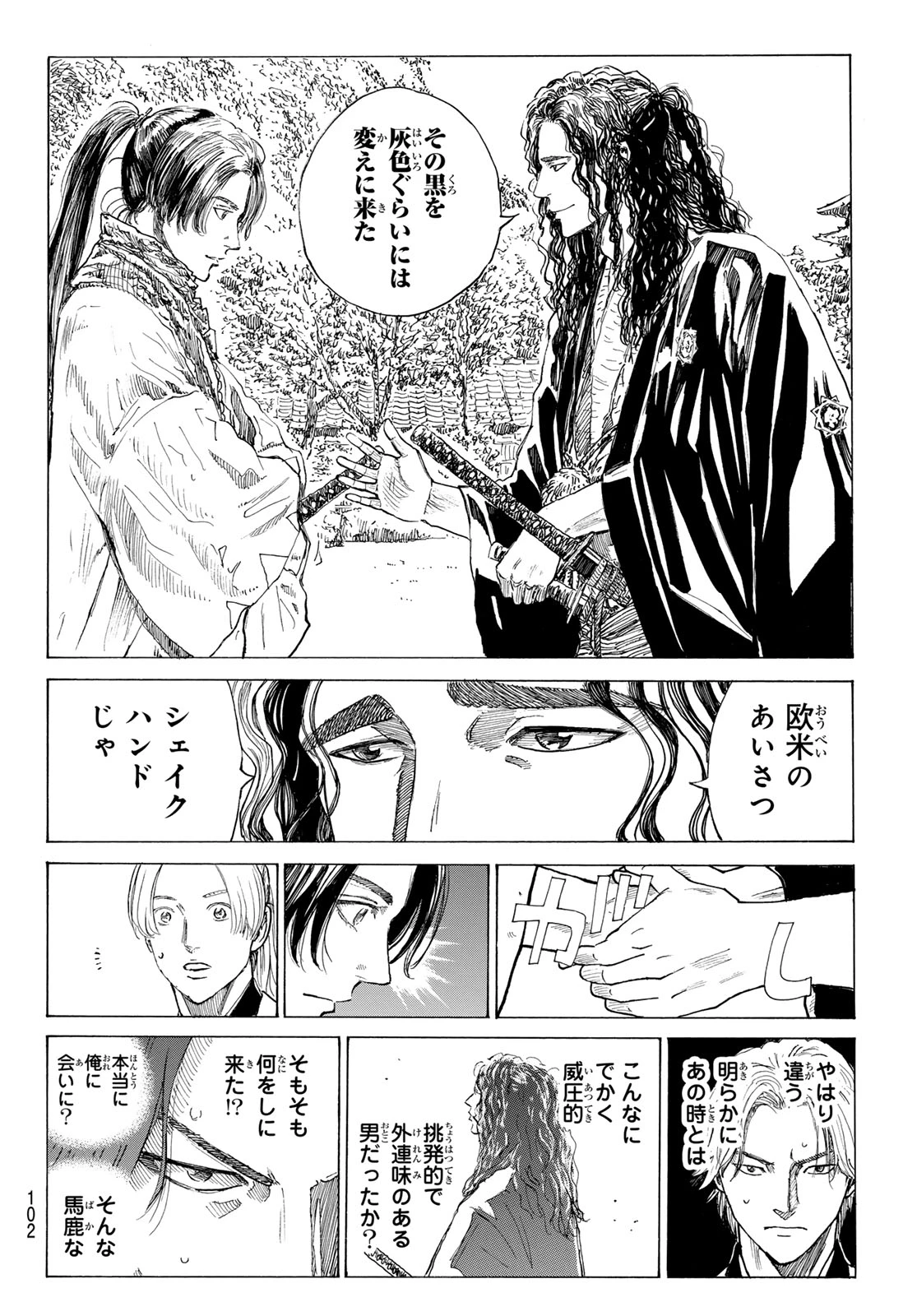 青のミブロ 第205話 - 4
