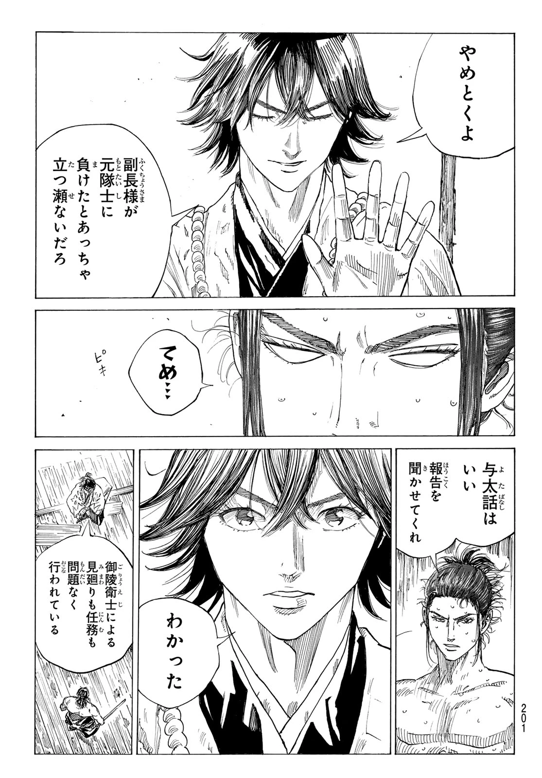 青のミブロ 第204話 - 3