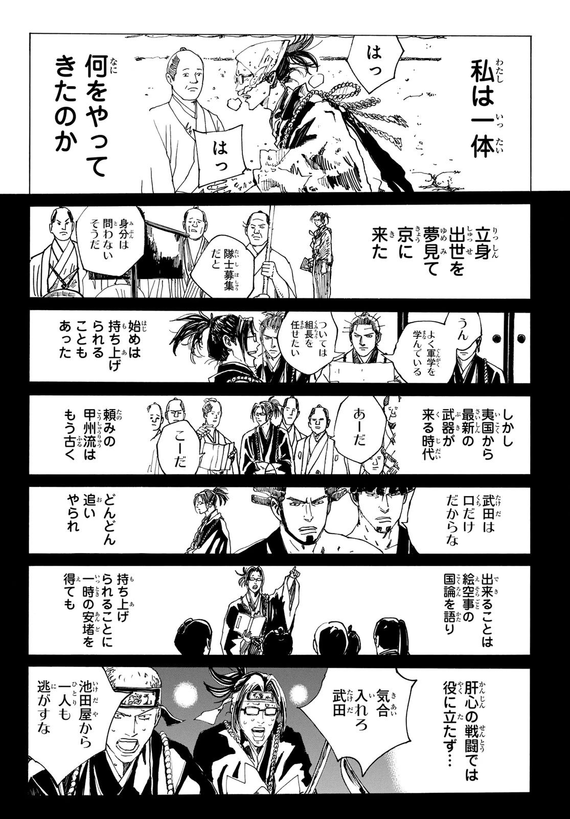 青のミブロ 第206話 - 18