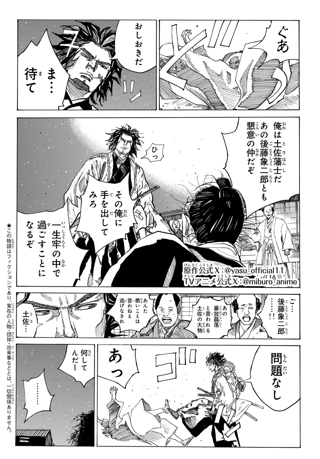 青のミブロ 第203話 - 2