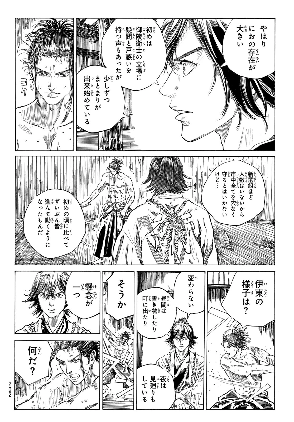 青のミブロ 第204話 - 4