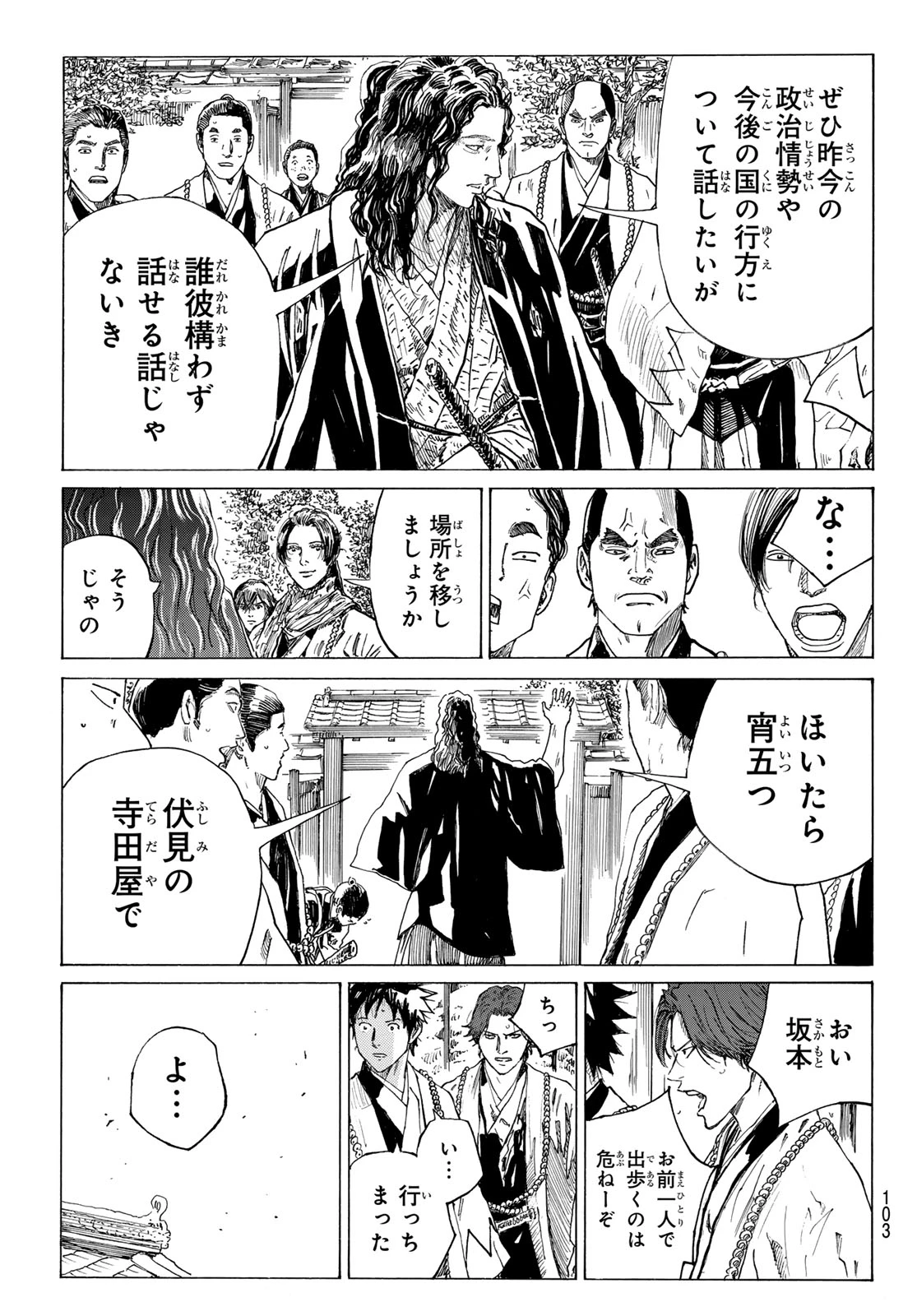 青のミブロ 第205話 - 5