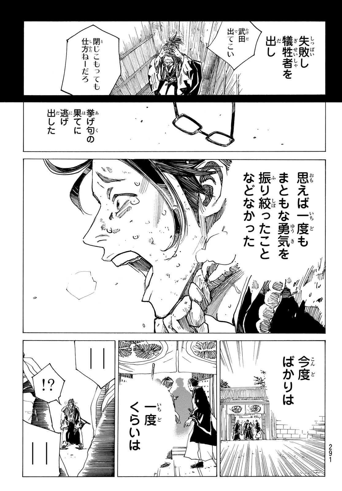青のミブロ 第206話 - 19