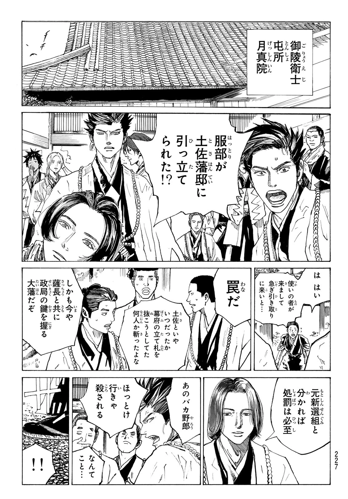 青のミブロ 第203話 - 3