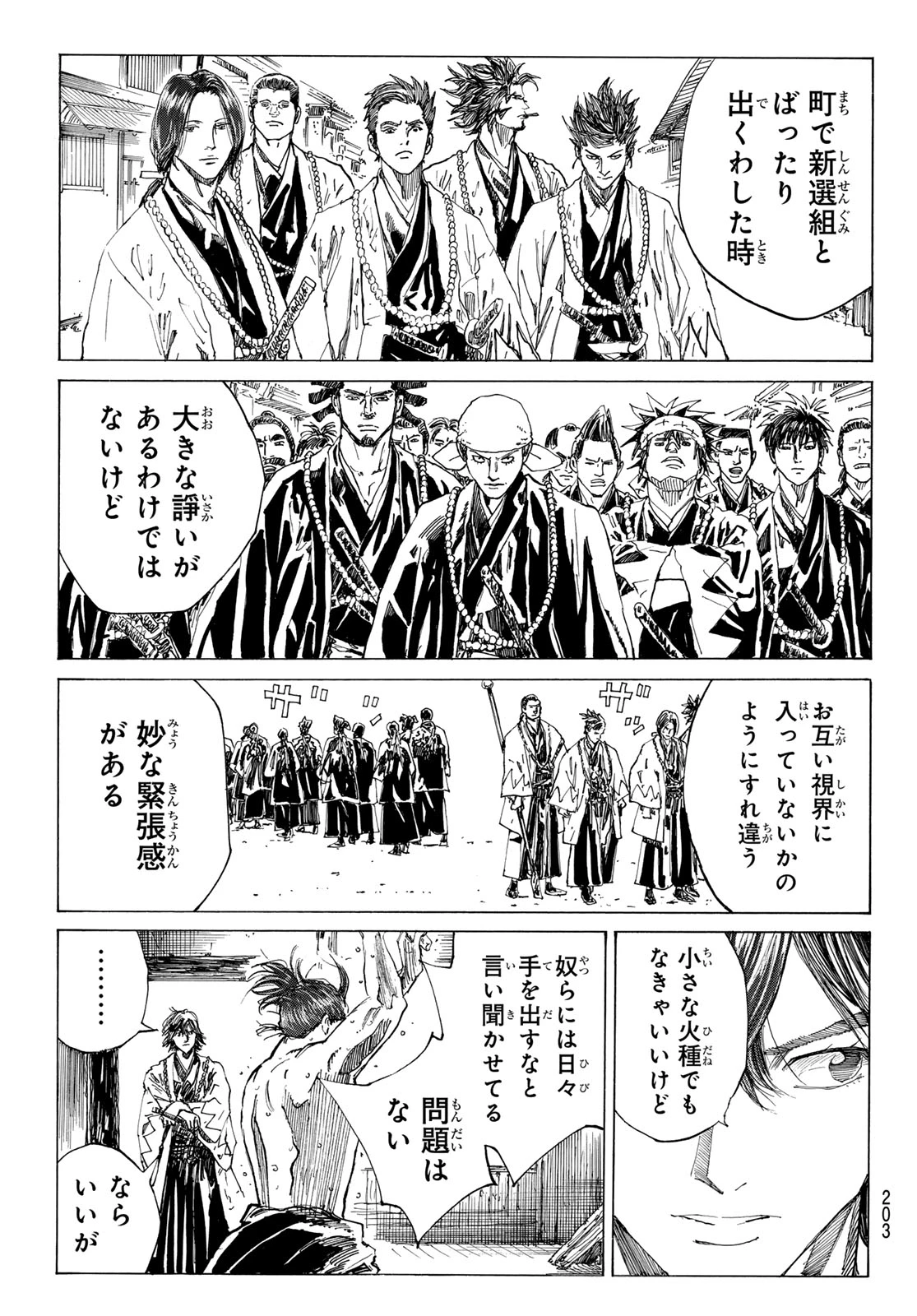 青のミブロ 第204話 - 5