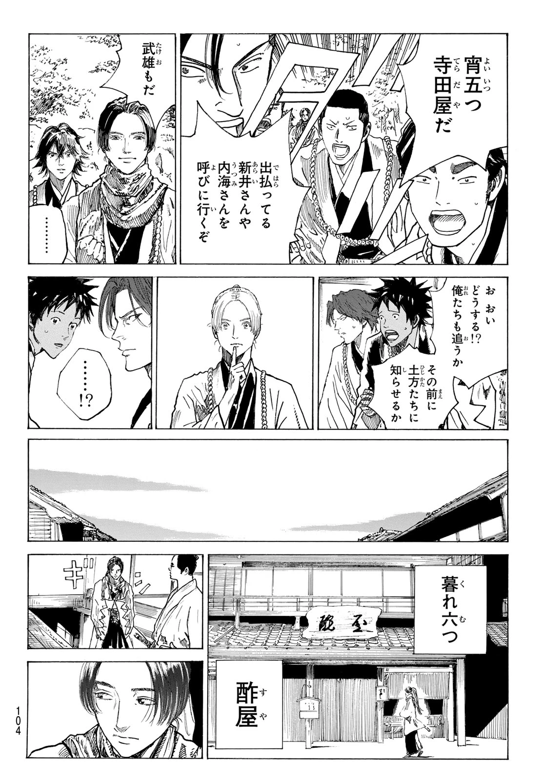 青のミブロ 第205話 - 6