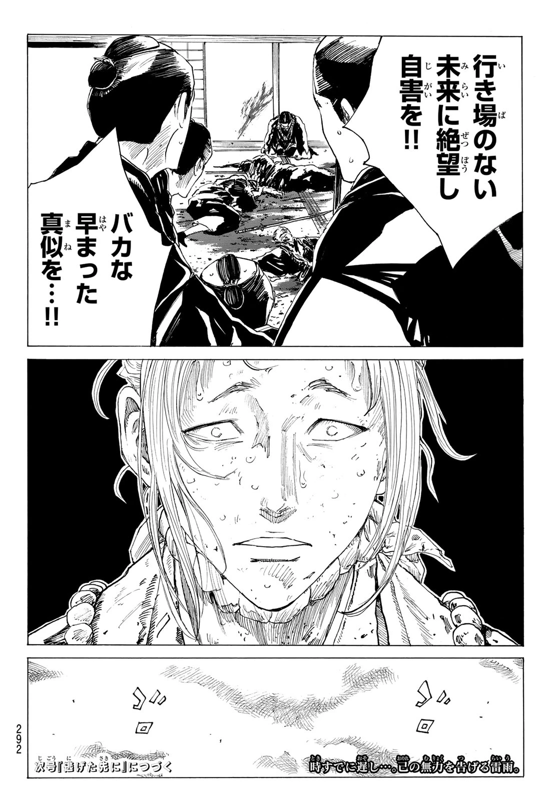 青のミブロ 第206話 - 20