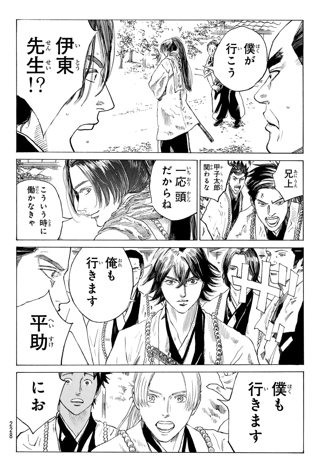 青のミブロ 第203話 - 4
