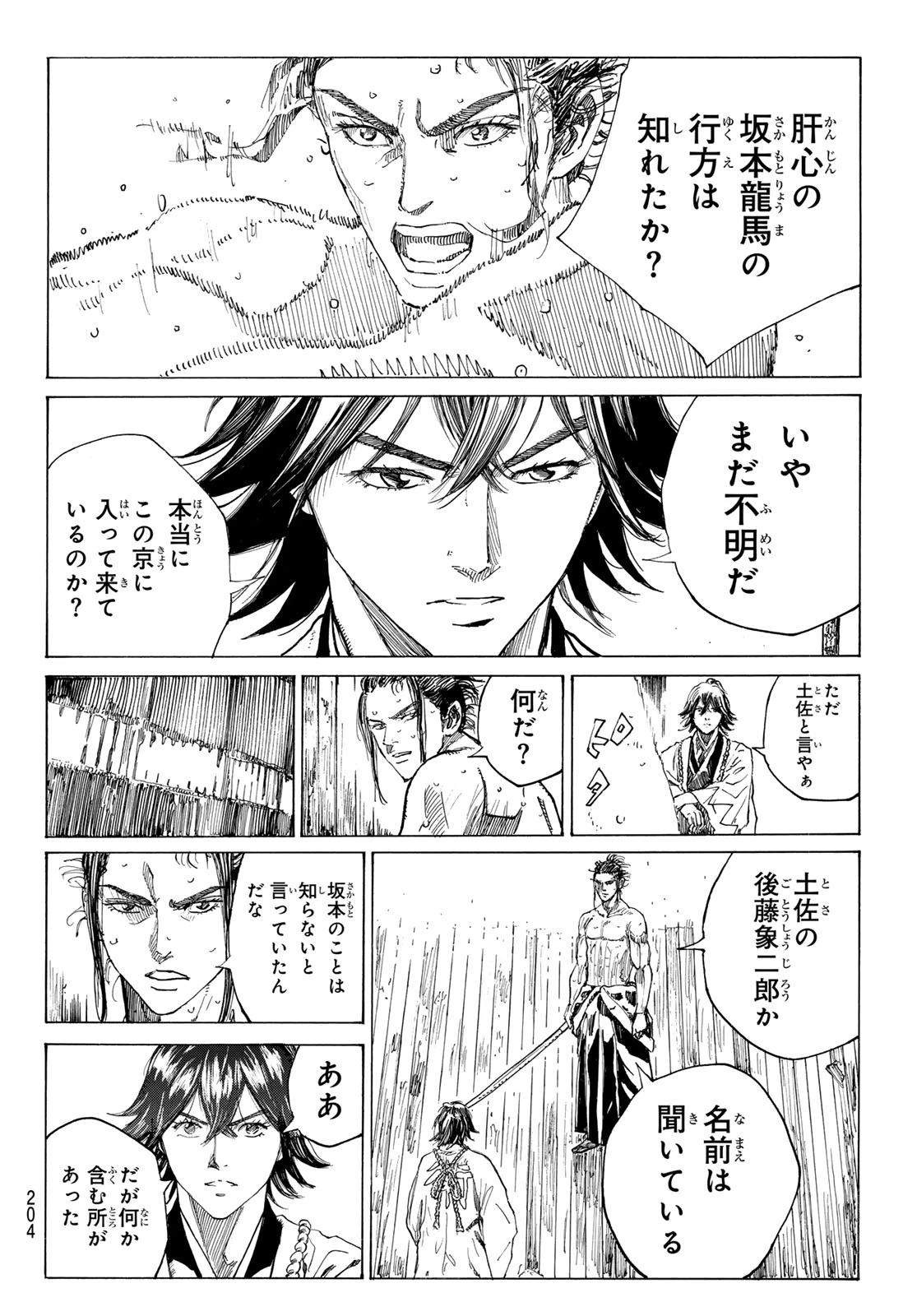 青のミブロ 第204話 - 6