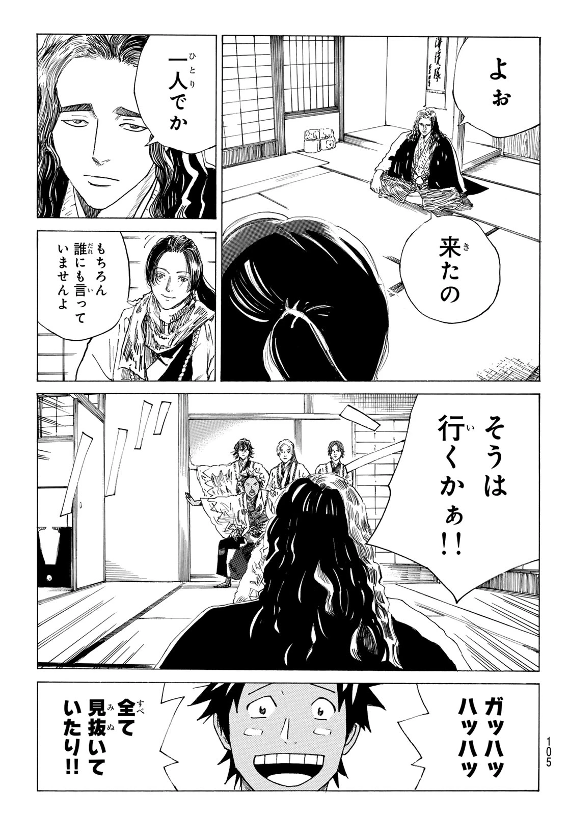 青のミブロ 第205話 - 7