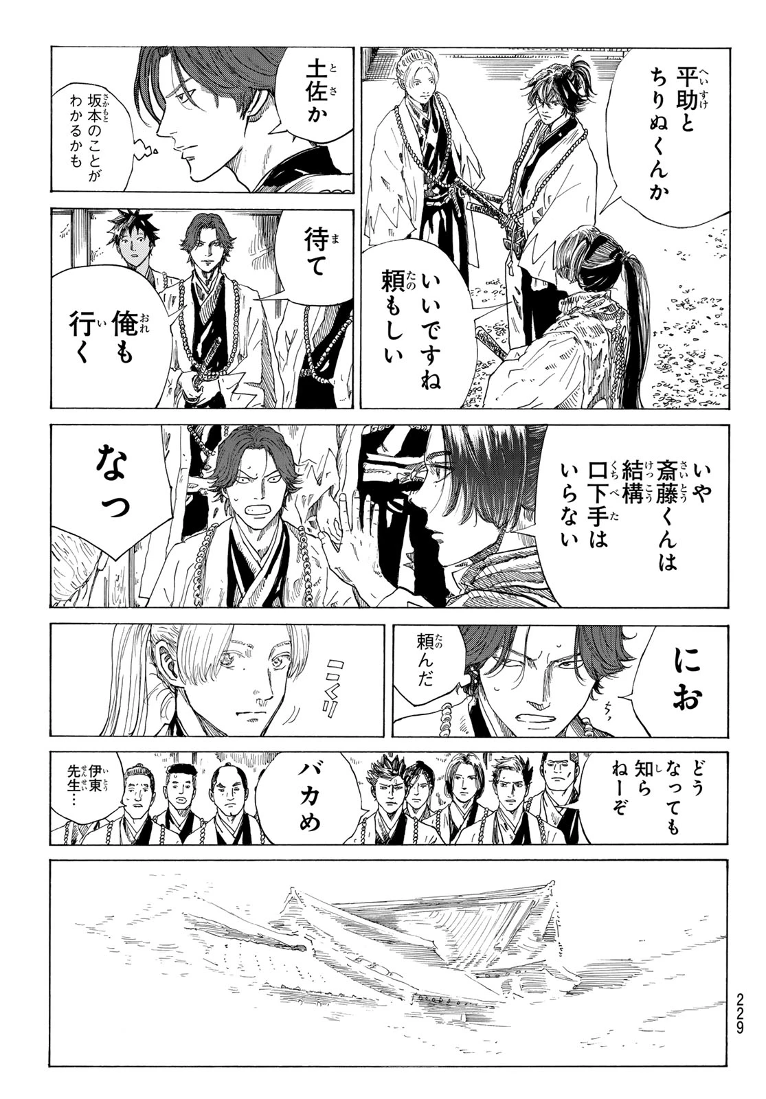 青のミブロ 第203話 - 5