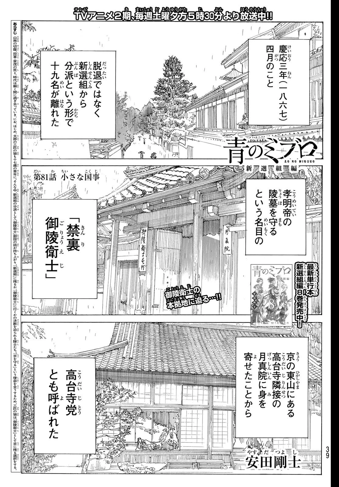 青のミブロ 第202話 - 1