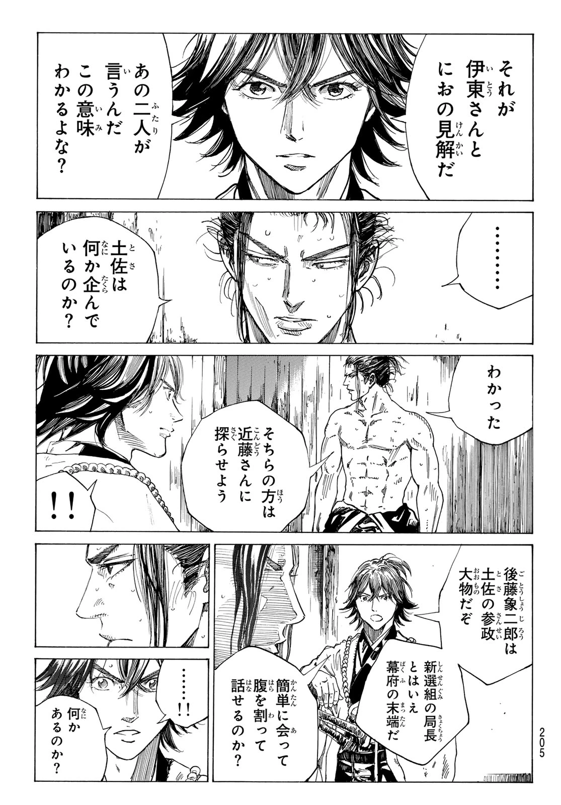 青のミブロ 第204話 - 7