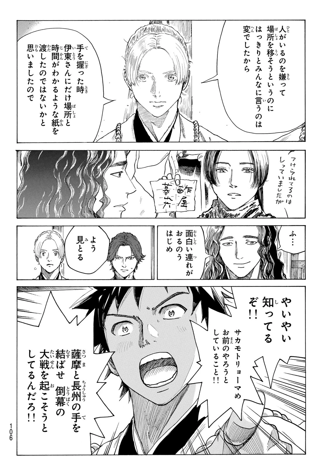 青のミブロ 第205話 - 8