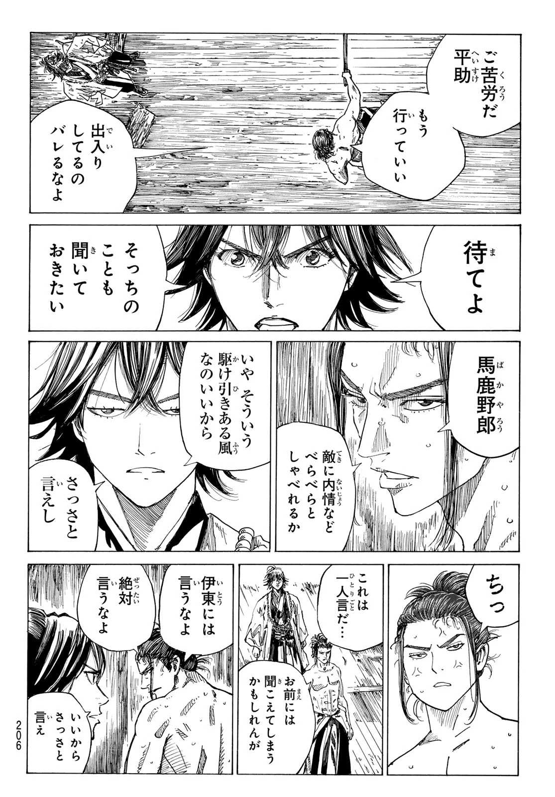 青のミブロ 第204話 - 8