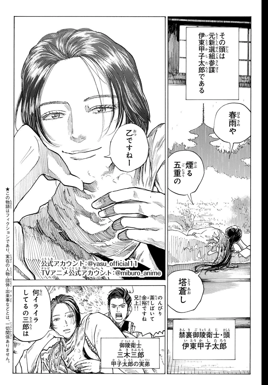 青のミブロ 第202話 - 2